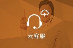 智能客服