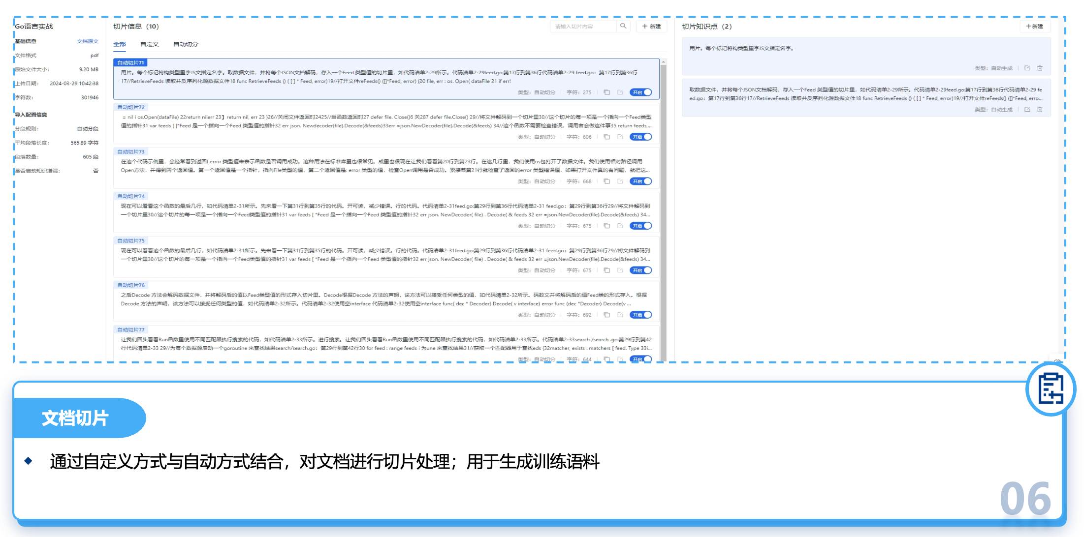 数据准备:训练数据清洗过程
